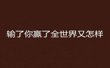 赢在未来心得体会最新5篇