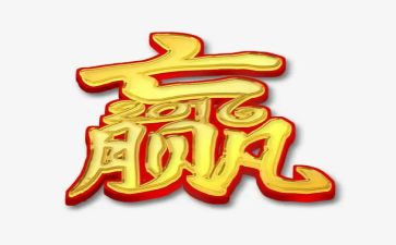 赢在营销的心得体会精选8篇