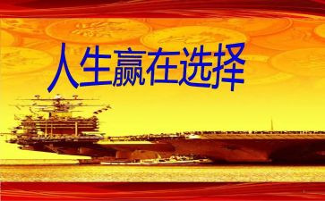 赢的读后感与心得体会5篇