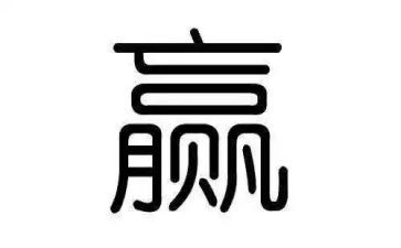 赢在未来心得体会推荐7篇