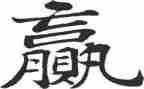 赢在服务上心得体会精选8篇