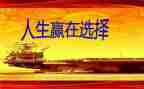 赢的读后感与心得体会5篇