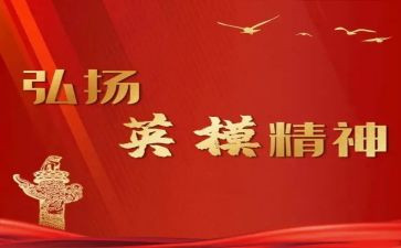 警示教育英模教育心得体会7篇