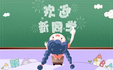 大学开学迎新活动总结8篇