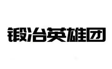 英雄谱作文通用8篇
