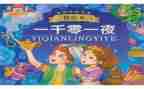 《一千零一夜》读书心得体会8篇