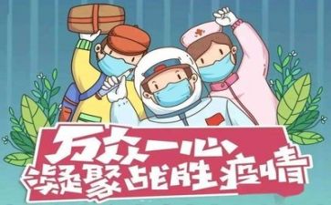党疫情心得体会优质5篇