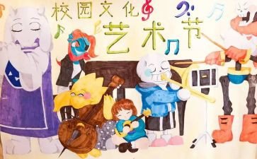 2024学校艺术节活动方案5篇
