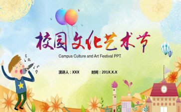 2024年艺术节活动方案精选8篇
