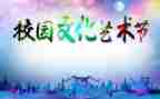 2024年艺术节活动方案7篇