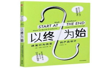 工作以终为始心得体会通用5篇