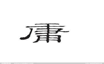 《中庸》心得6篇