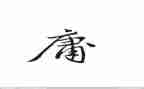 读大学中庸的读后感5篇