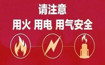 安全用电小班教案8篇