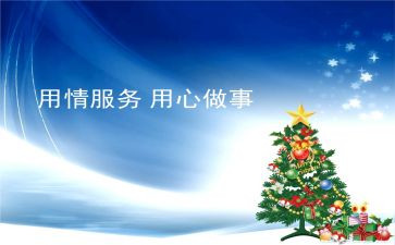 用心工作演讲稿5篇