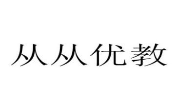 和而优教育的心得7篇