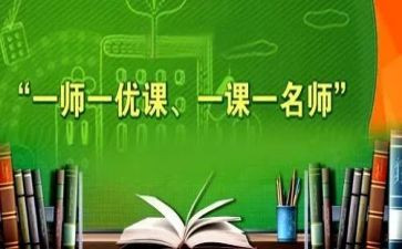 一师一优课活动方案模板7篇