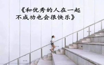 最优秀的人是我的作文参考8篇