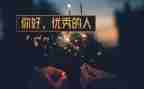 最优秀的人是我的作文最新5篇