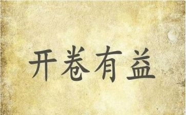做有益的事作文参考8篇