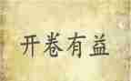 做有益的事作文参考8篇