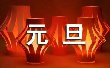 2024年幼儿园元旦活动总结推荐7篇