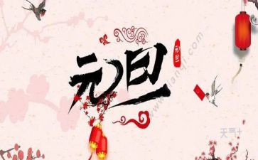 学校元旦讲话稿7篇