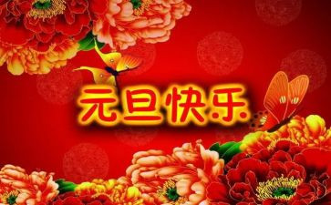 小学庆元旦活动总结6篇