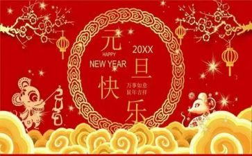 元旦节的心得体会推荐7篇