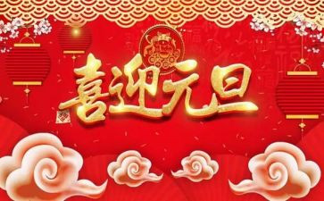 小学庆元旦活动方案最新7篇
