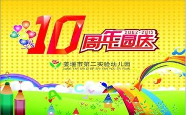 幼儿园庆祝元旦主题活动方案6篇