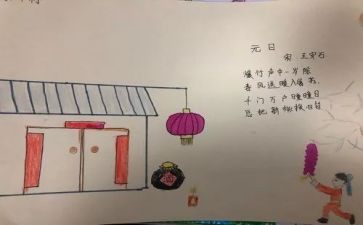 《元日》教学反思7篇