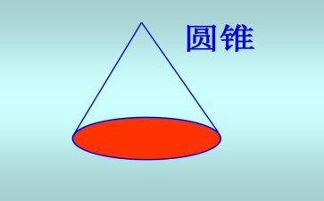 小学数学圆锥的体积教案5篇