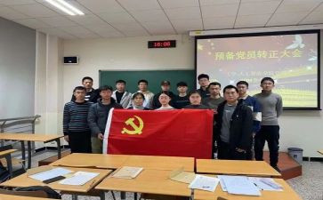 预备党员转正讲话稿7篇