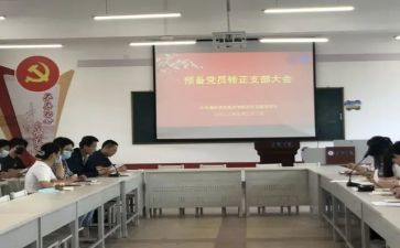 预备党员入党转正申请书优质5篇