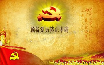 预备党员的自我总结7篇