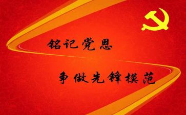 12月预备党员思想汇报6篇