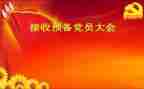 2024年预备党员转正申请书通用6篇