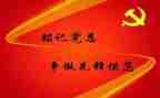 教师预备党员转正申请书参考6篇