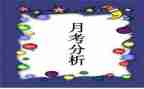 月考核工作总结优质7篇