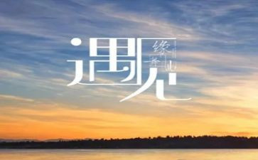 又遇见……作文最新6篇