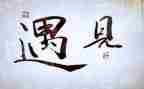 遇见作文500字8篇