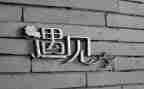 遇见猫作文800字6篇
