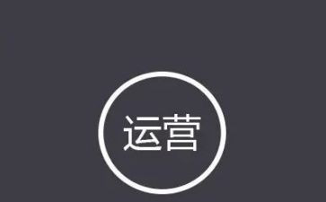 网络运营月总结5篇
