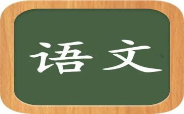 语文组教研计划6篇