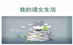 语文组教研计划优秀8篇