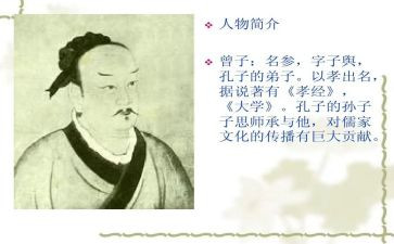 关于曾子心得体会通用6篇