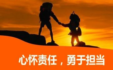 责任与担当的演讲稿600字6篇
