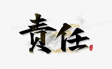 担责任演讲稿6篇