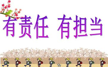 责任的推与揽心得体会7篇